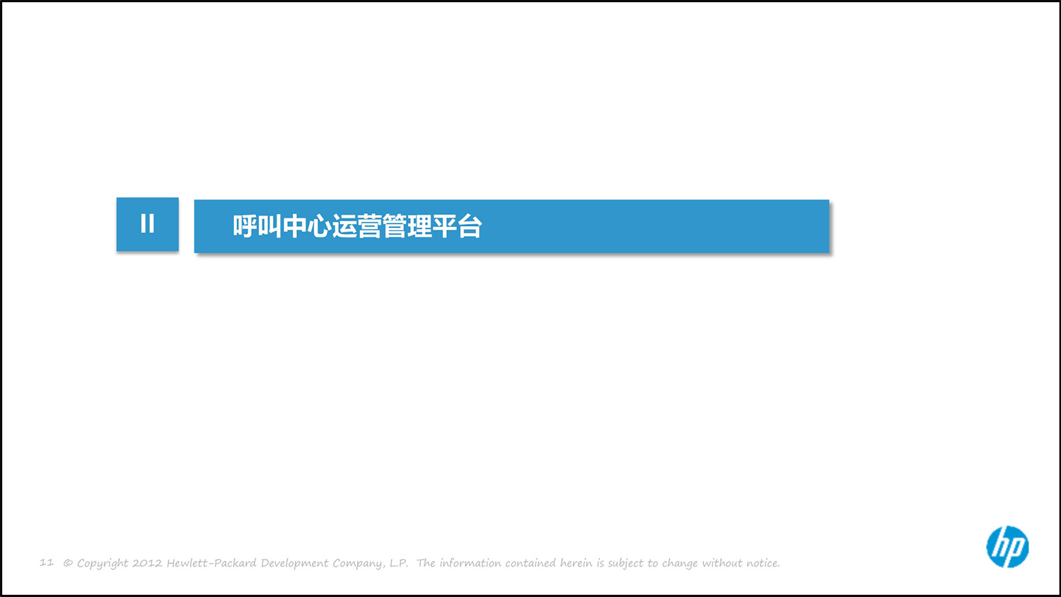 上(shàng)海(hǎi)友(yǒu)訊呼叫中心解決方案0314-11.jpg