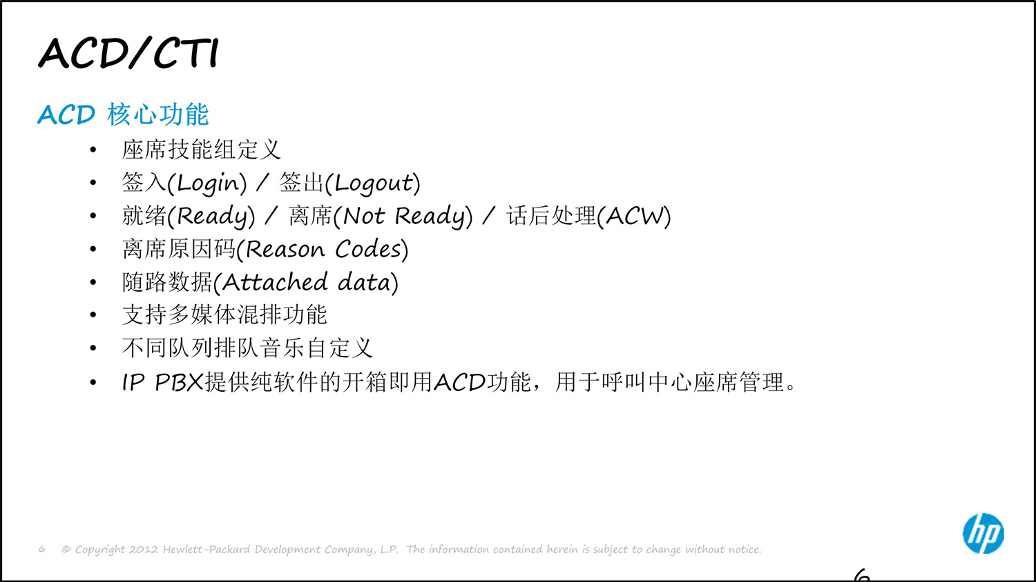 上(shàng)海(hǎi)友(yǒu)訊呼叫中心解決方案0314-6.jpg