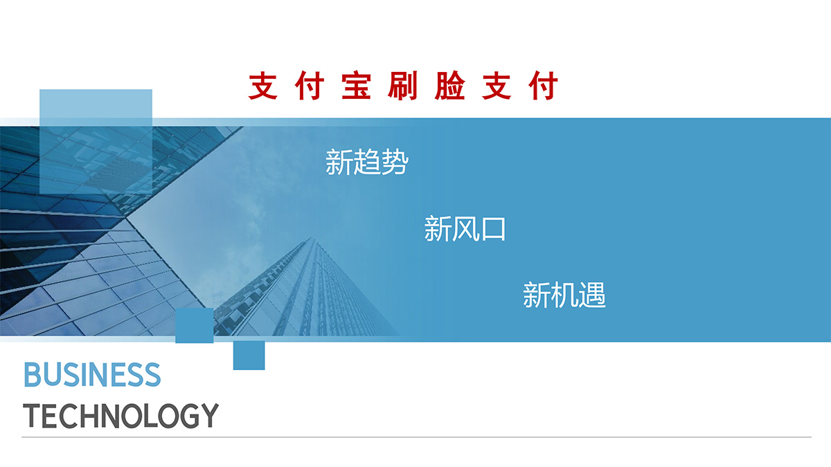 刷臉支付-1.jpg
