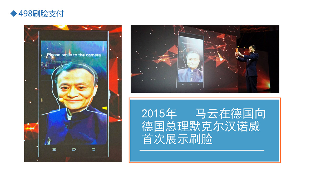 刷臉支付-5.jpg