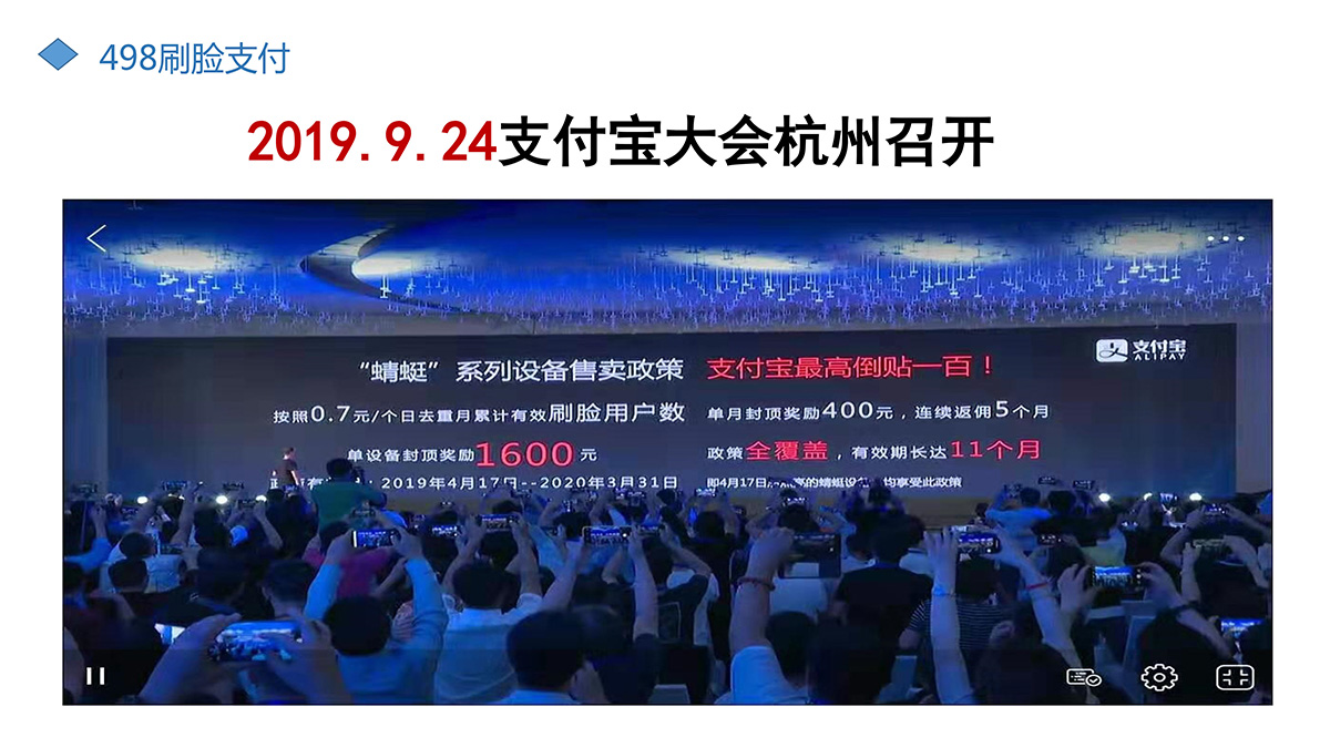 刷臉支付-7.jpg