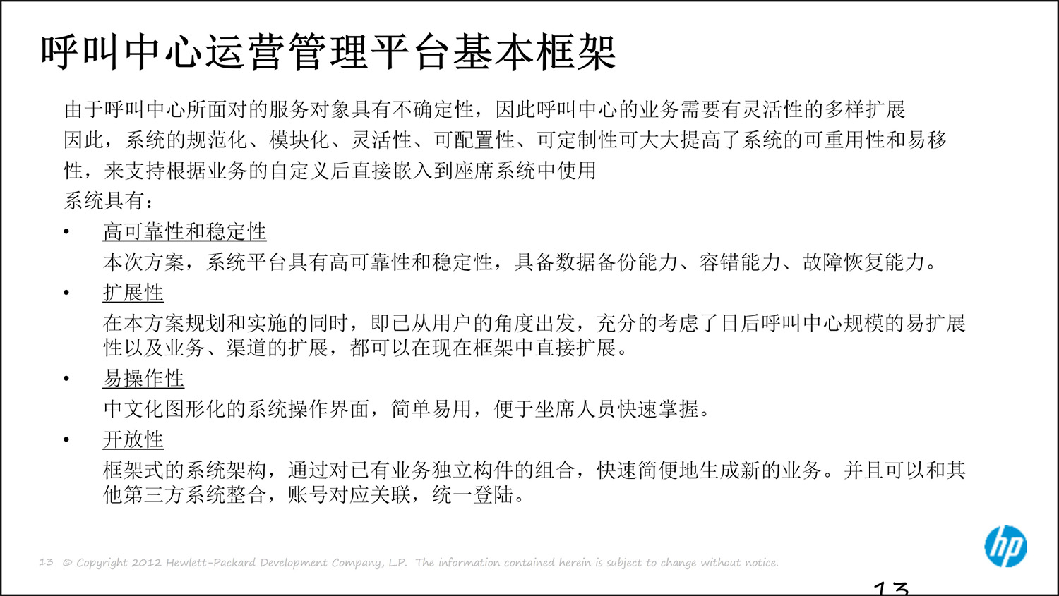上(shàng)海(hǎi)友(yǒu)訊呼叫中心解決方案0314-13.jpg