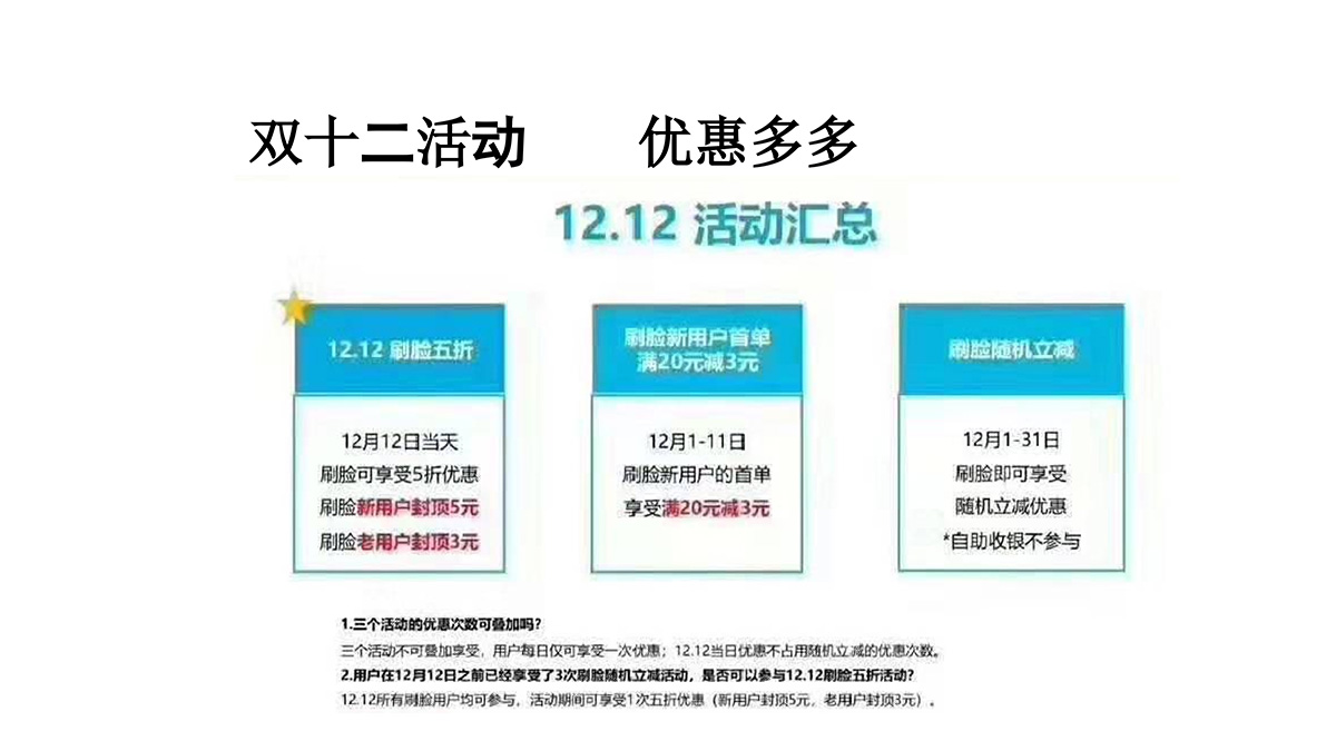 刷臉支付-9.jpg