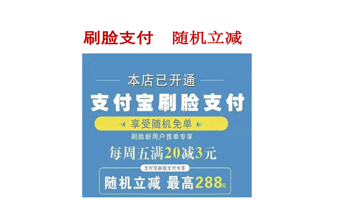 刷臉支付-8.jpg