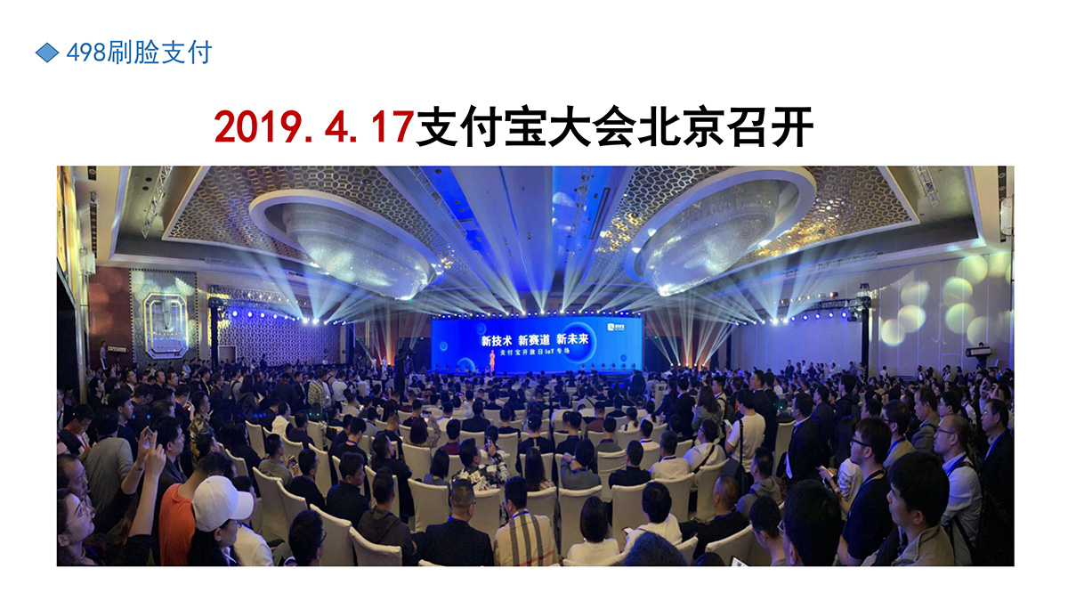 刷臉支付-6.jpg