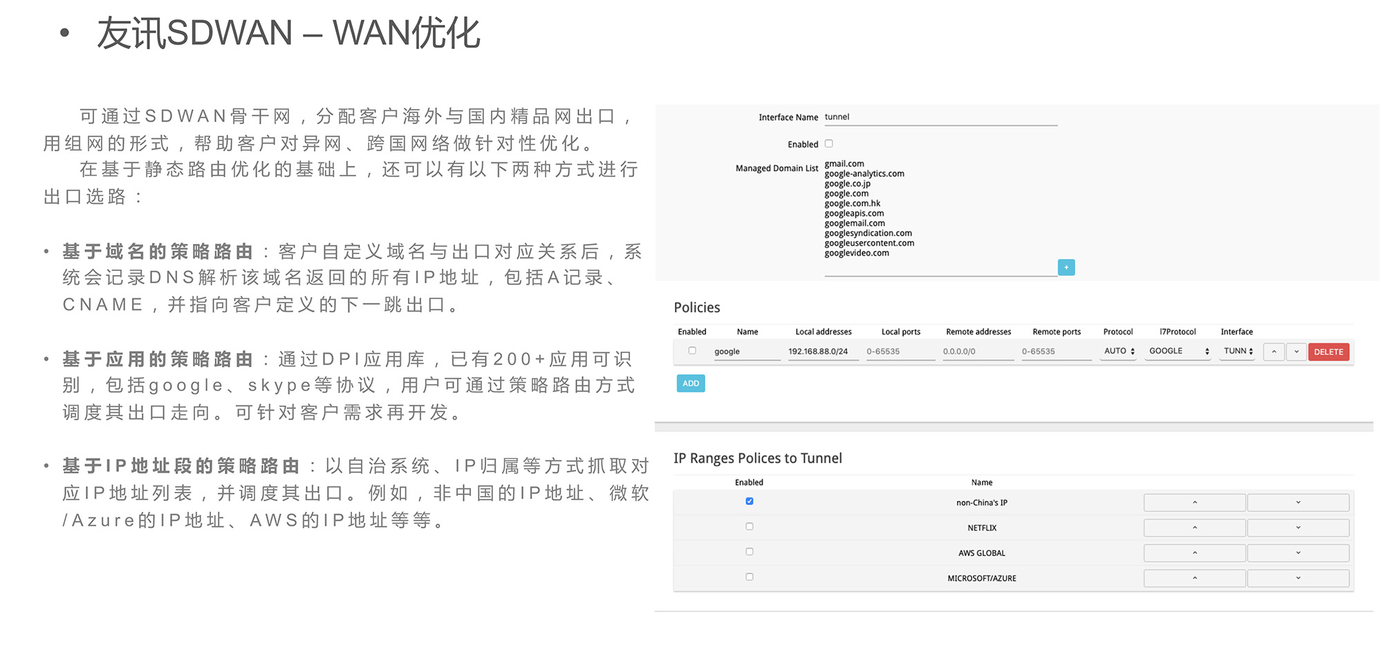 sdwan産品介紹-11.jpg