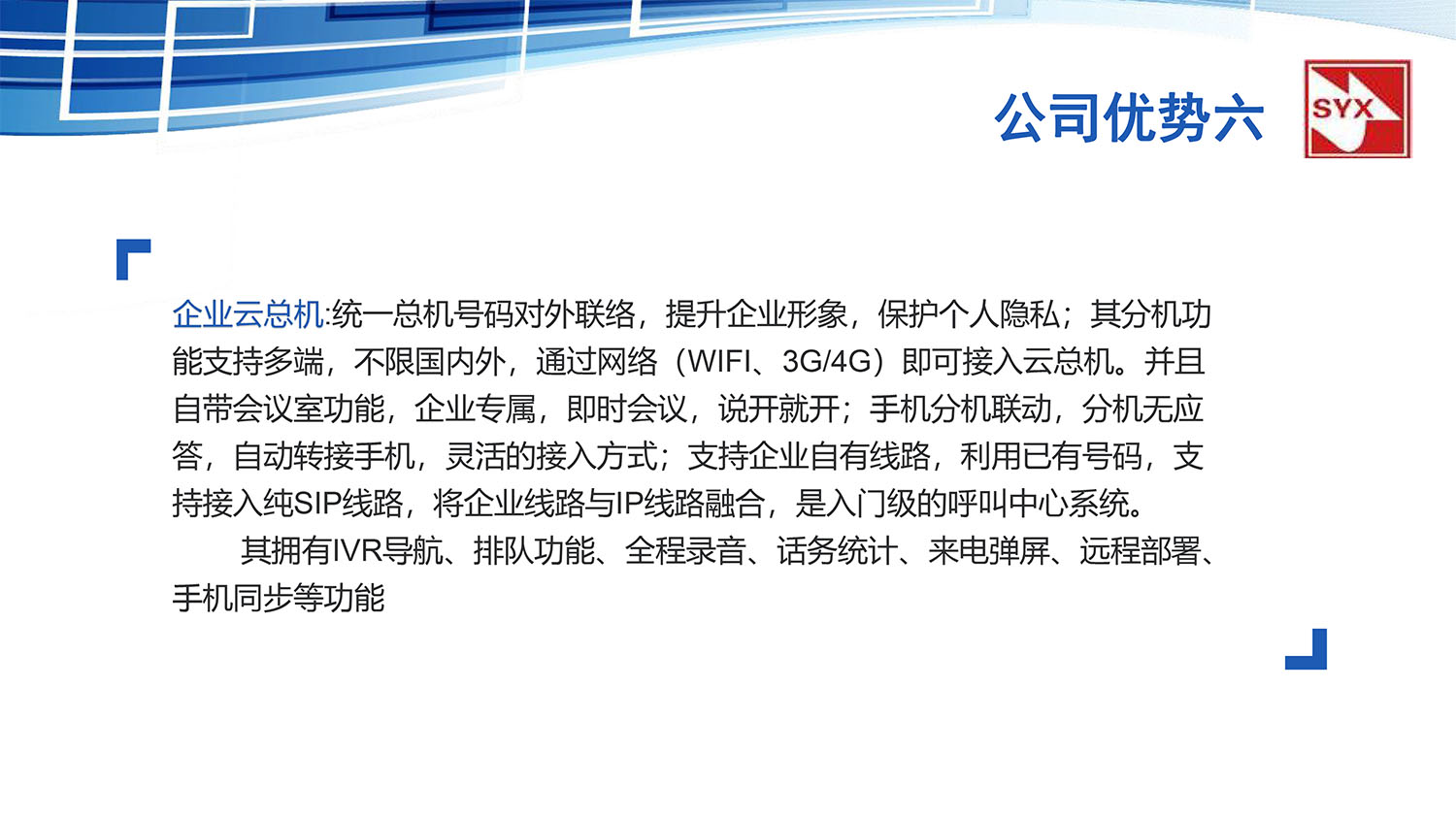 上(shàng)海(hǎi)友(yǒu)訊與上(shàng)海(hǎi)八潤集團物(wù)業(yè)管理(lǐ)有(yǒu)限公司合作(zuò)方案-10.jpg
