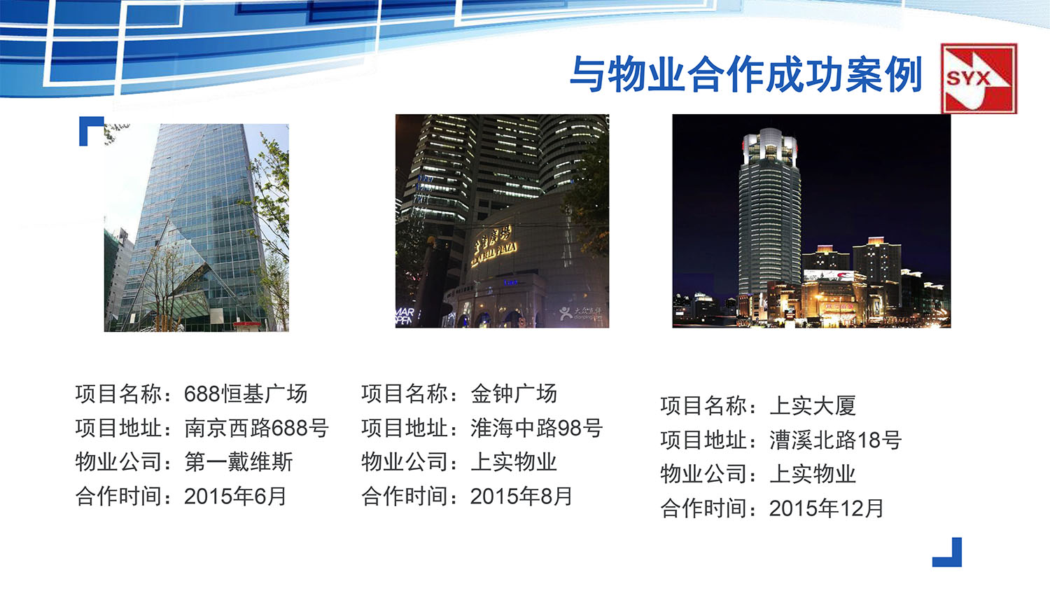 上(shàng)海(hǎi)友(yǒu)訊與上(shàng)海(hǎi)八潤集團物(wù)業(yè)管理(lǐ)有(yǒu)限公司合作(zuò)方案-20.jpg