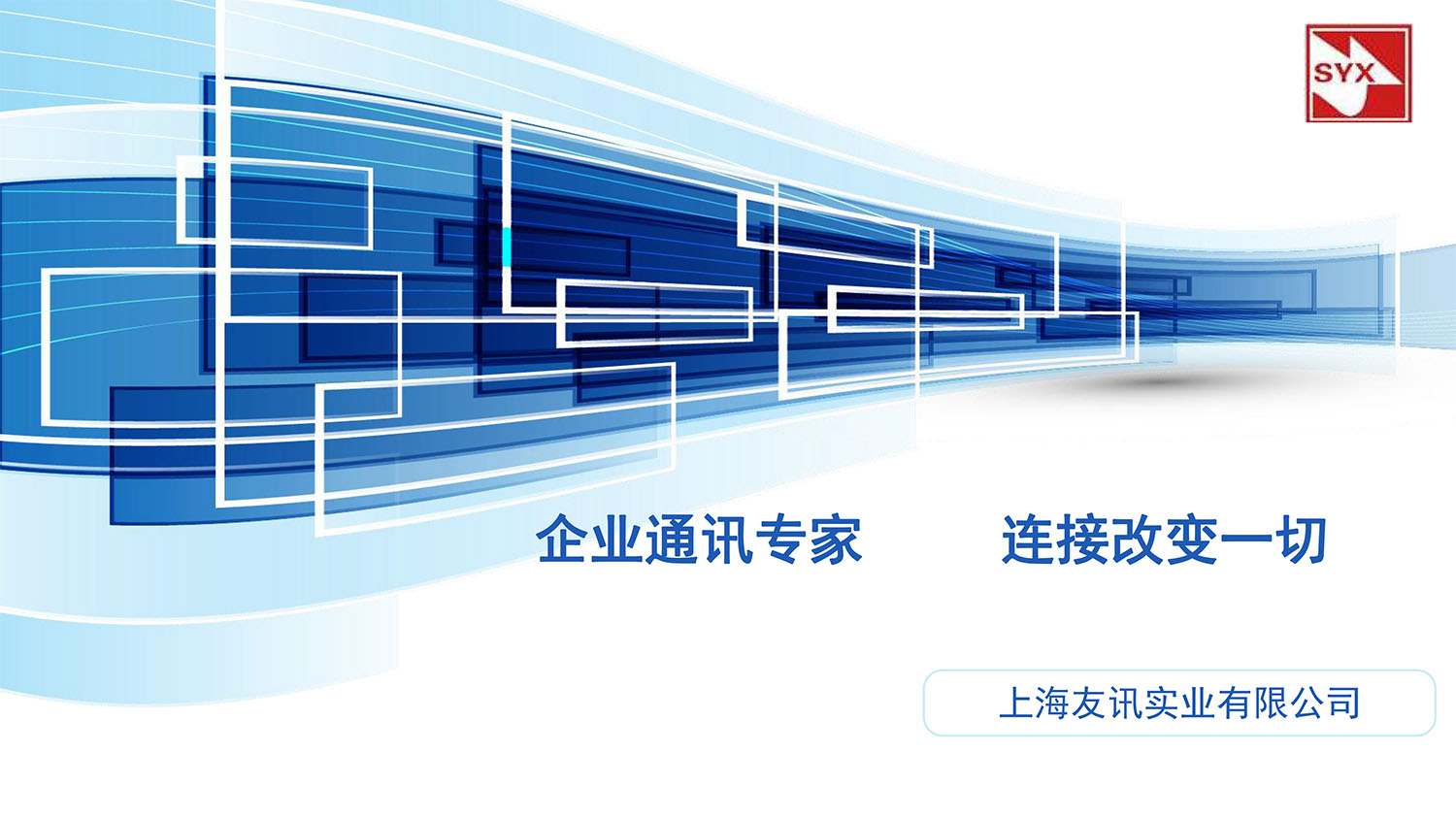 上(shàng)海(hǎi)友(yǒu)訊與上(shàng)海(hǎi)八潤集團物(wù)業(yè)管理(lǐ)有(yǒu)限公司合作(zuò)方案-22.jpg
