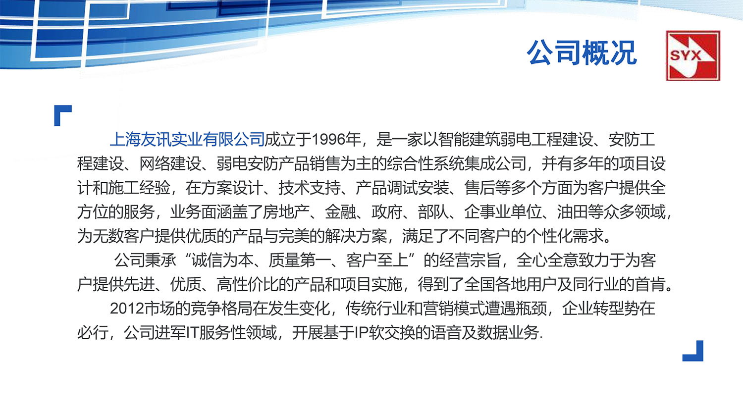 上(shàng)海(hǎi)友(yǒu)訊與上(shàng)海(hǎi)八潤集團物(wù)業(yè)管理(lǐ)有(yǒu)限公司合作(zuò)方案-3.jpg