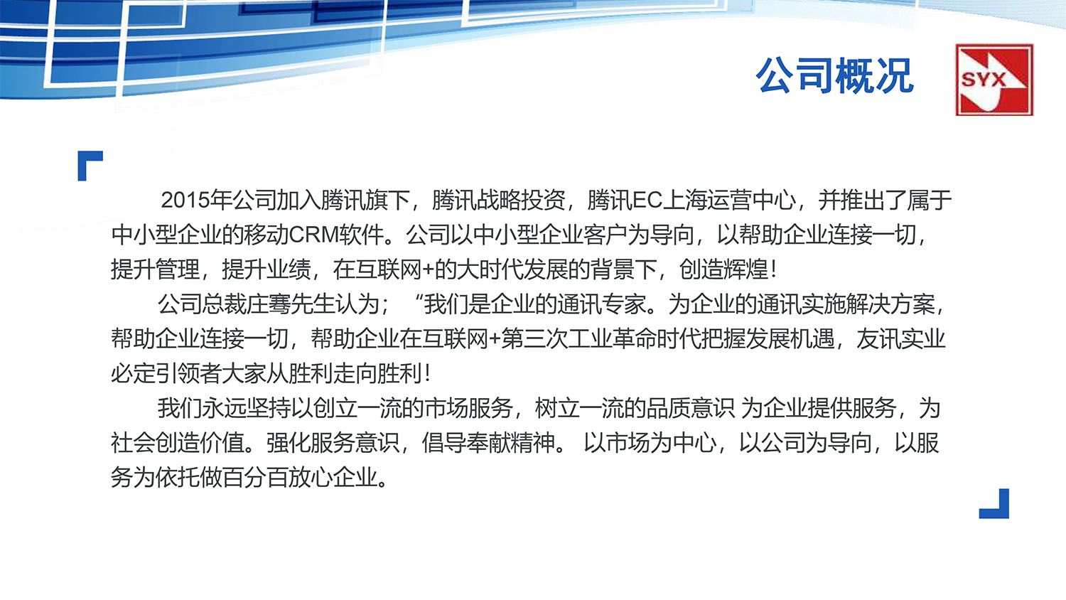 上(shàng)海(hǎi)友(yǒu)訊與上(shàng)海(hǎi)八潤集團物(wù)業(yè)管理(lǐ)有(yǒu)限公司合作(zuò)方案-4.jpg