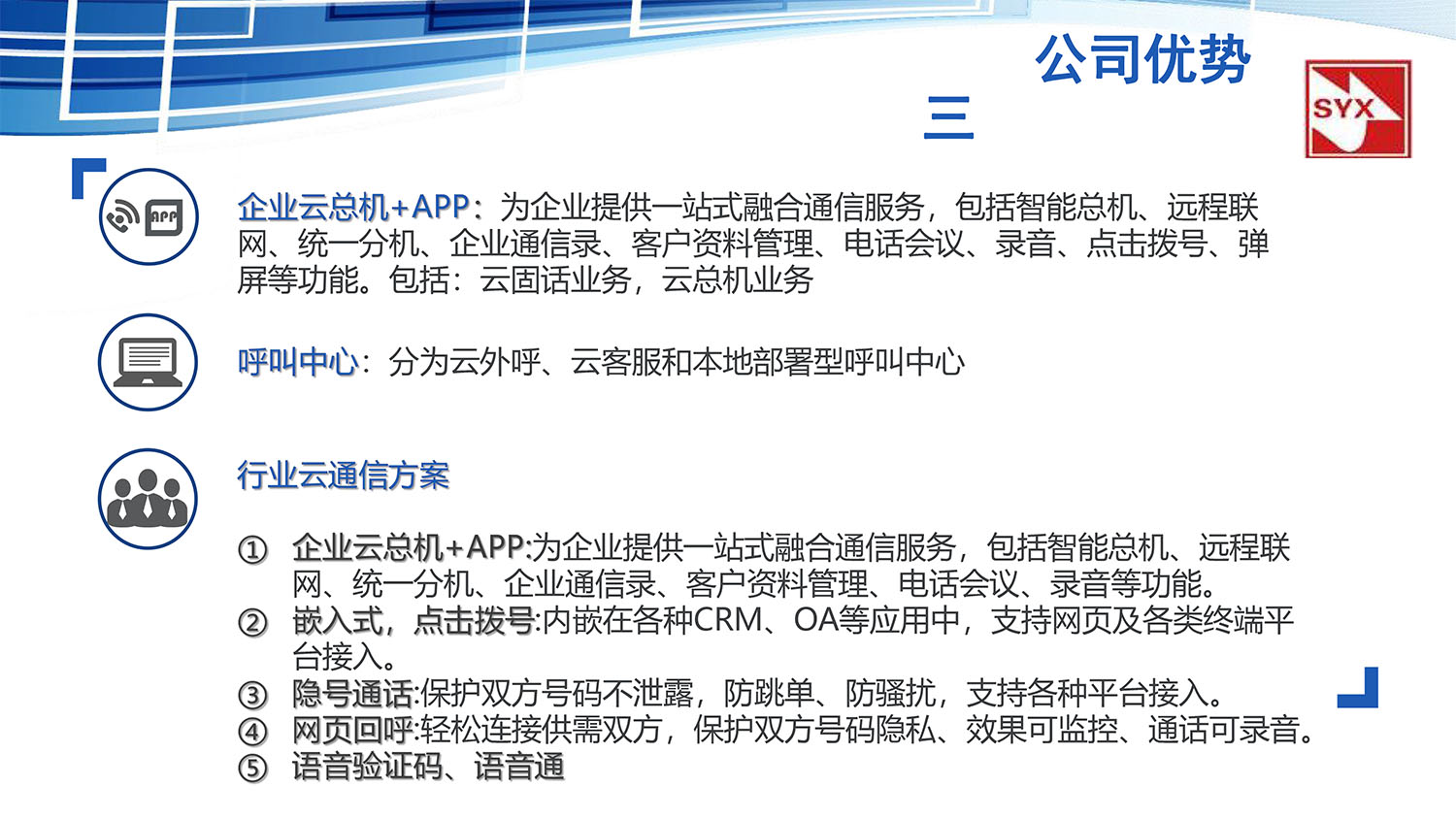 上(shàng)海(hǎi)友(yǒu)訊與上(shàng)海(hǎi)八潤集團物(wù)業(yè)管理(lǐ)有(yǒu)限公司合作(zuò)方案-7.jpg