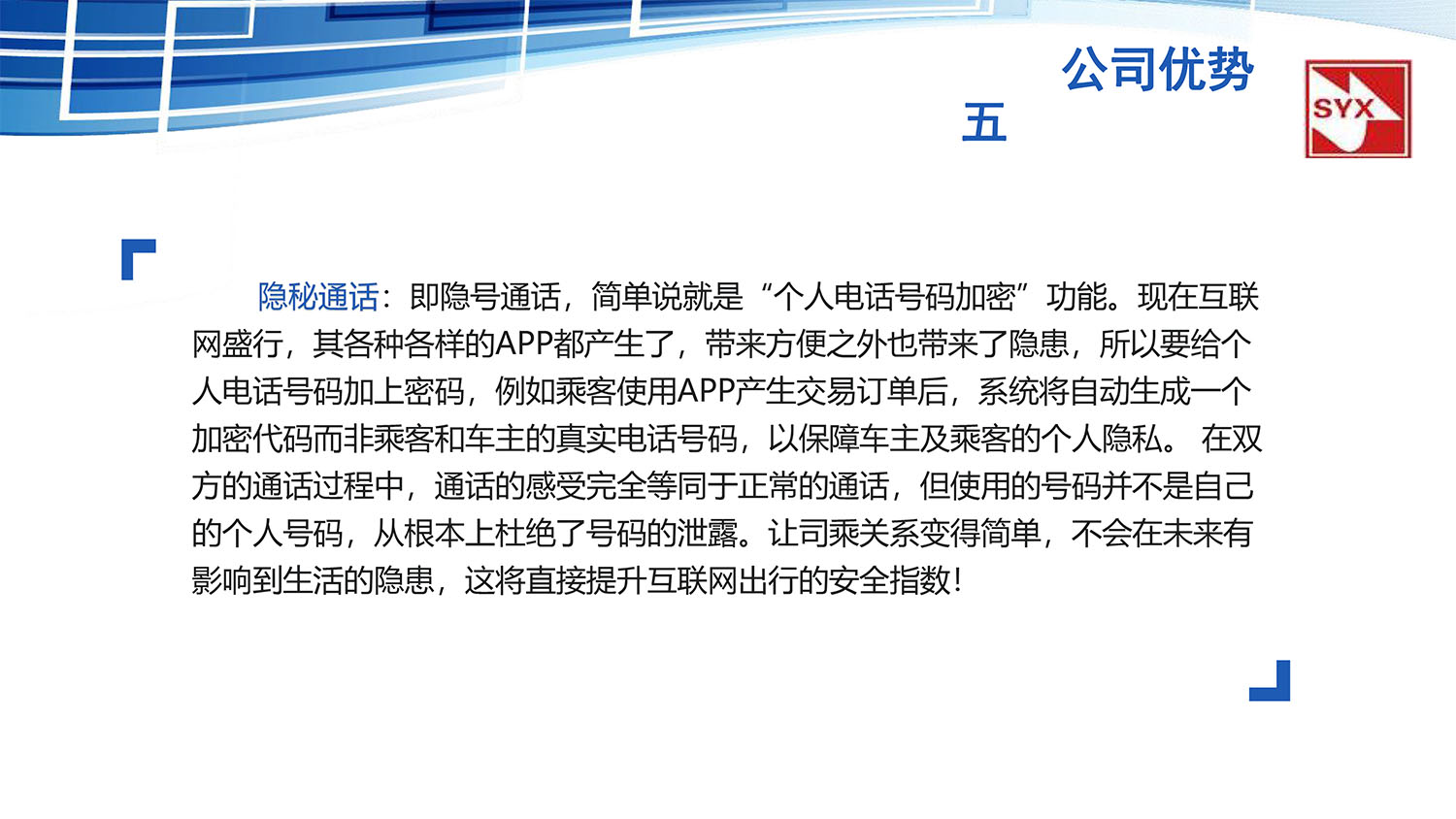 上(shàng)海(hǎi)友(yǒu)訊與上(shàng)海(hǎi)八潤集團物(wù)業(yè)管理(lǐ)有(yǒu)限公司合作(zuò)方案-9.jpg