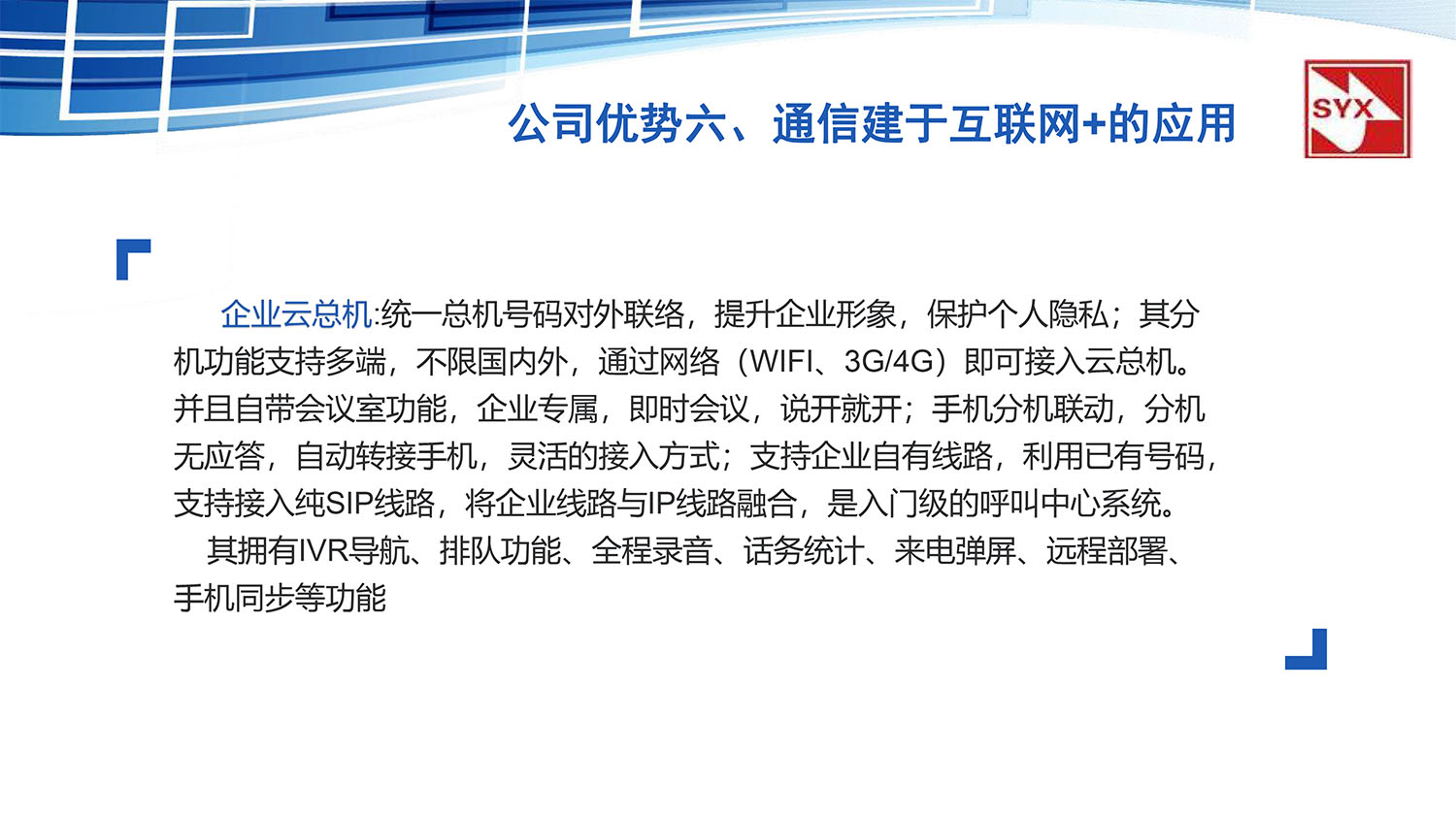 上(shàng)海(hǎi)友(yǒu)訊與紡織時(shí)尚發展有(yǒu)限公司合作(zuò)方案-10.jpg