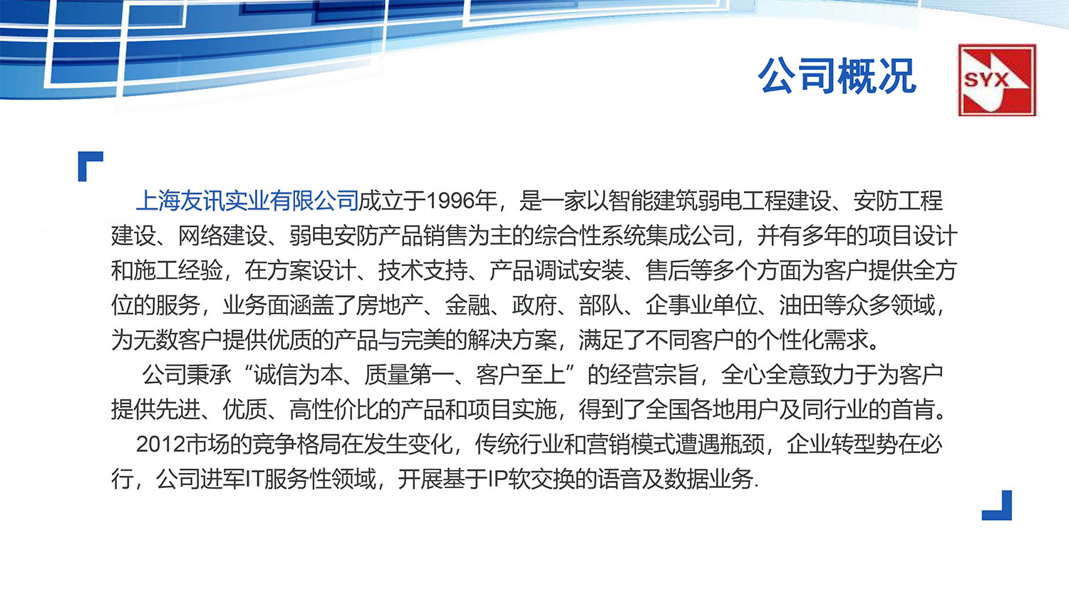 上(shàng)海(hǎi)友(yǒu)訊與紡織時(shí)尚發展有(yǒu)限公司合作(zuò)方案-3.jpg