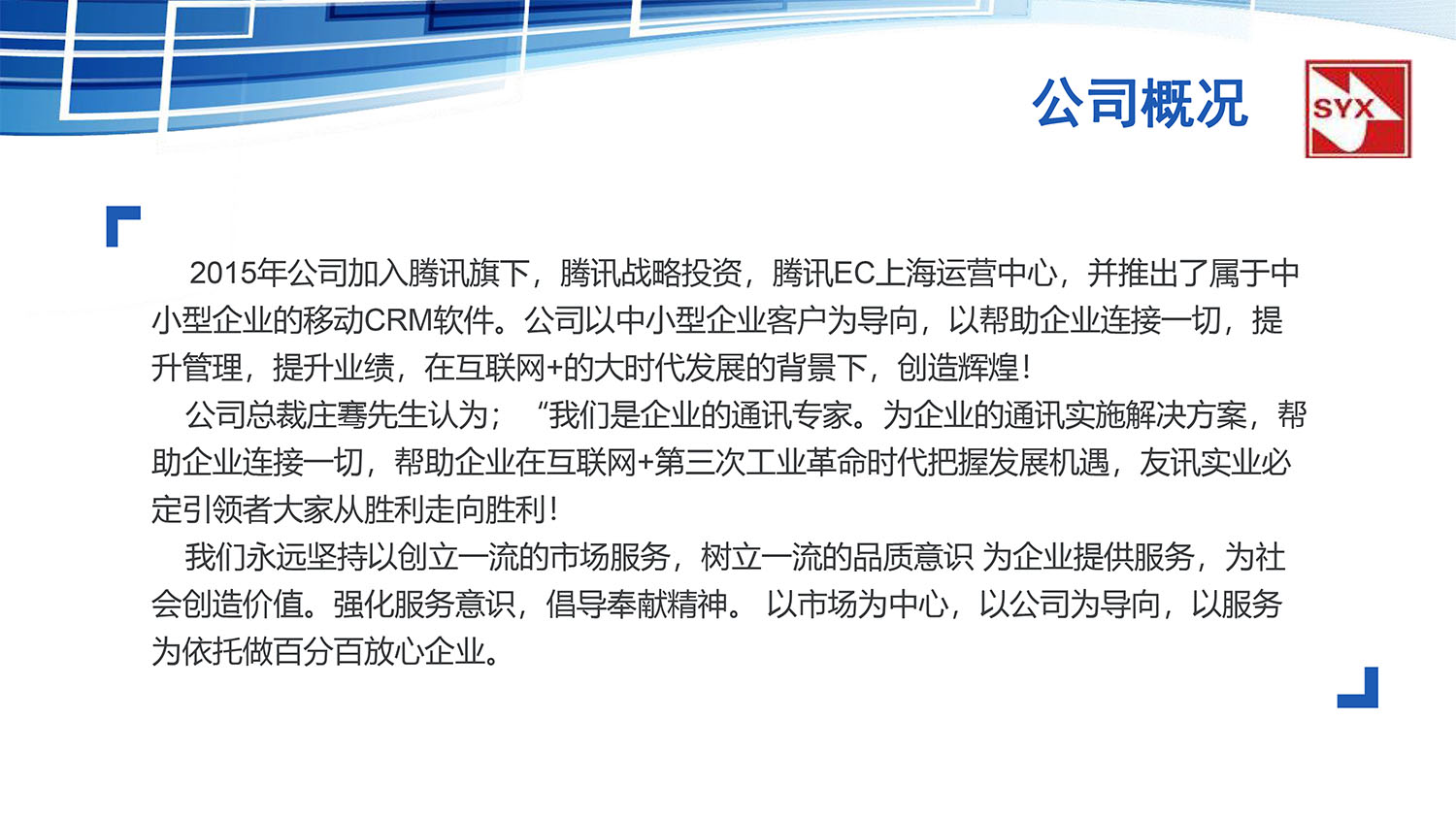 上(shàng)海(hǎi)友(yǒu)訊與紡織時(shí)尚發展有(yǒu)限公司合作(zuò)方案-4.jpg