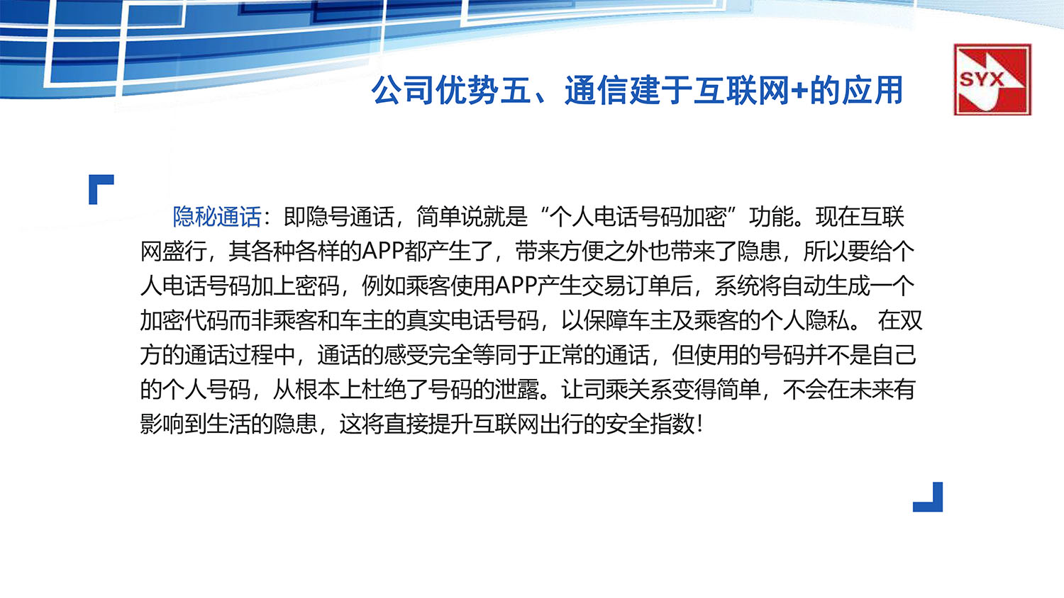 上(shàng)海(hǎi)友(yǒu)訊與紡織時(shí)尚發展有(yǒu)限公司合作(zuò)方案-9.jpg
