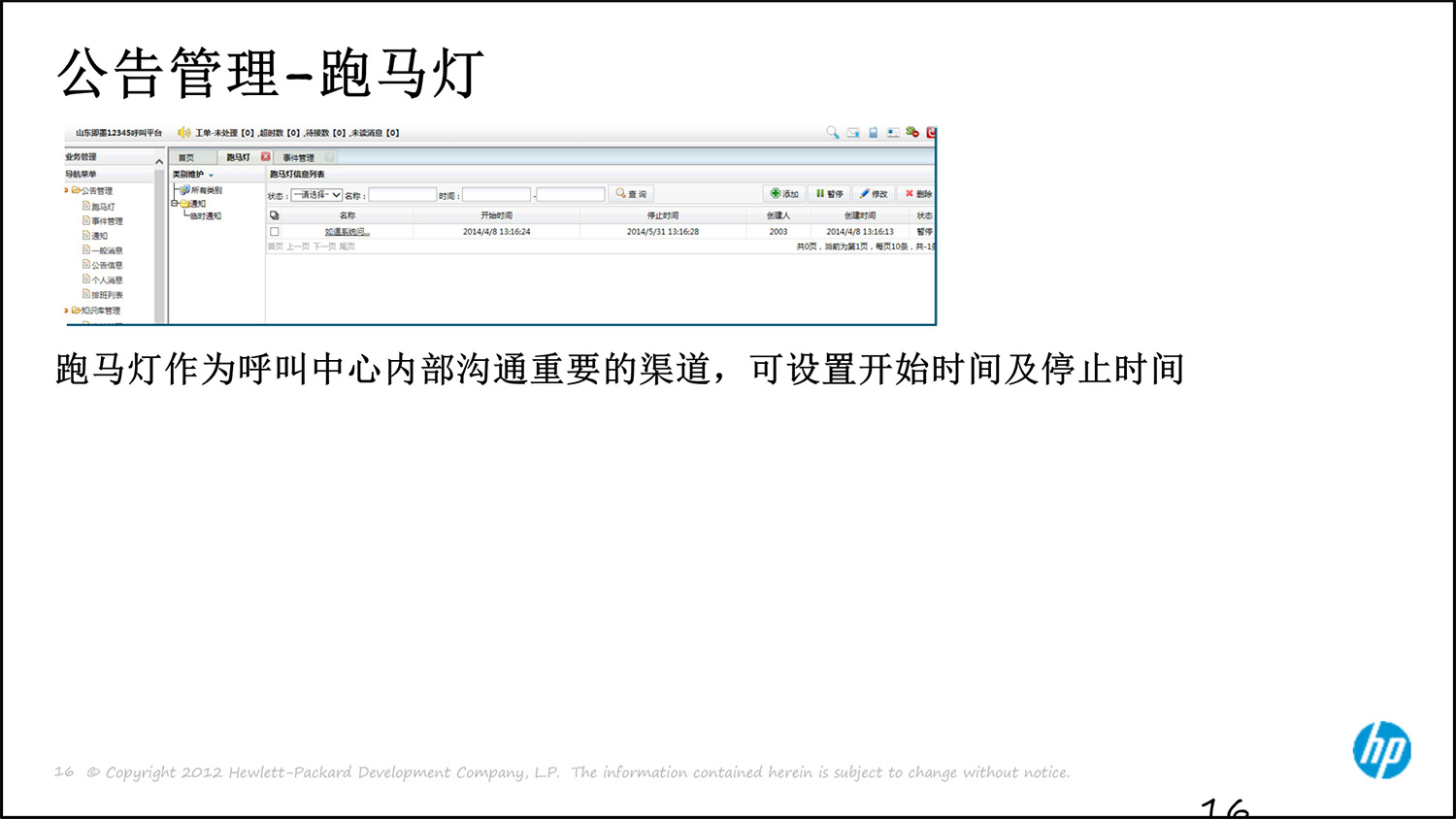 上(shàng)海(hǎi)友(yǒu)訊呼叫中心解決方案0314-16.jpg