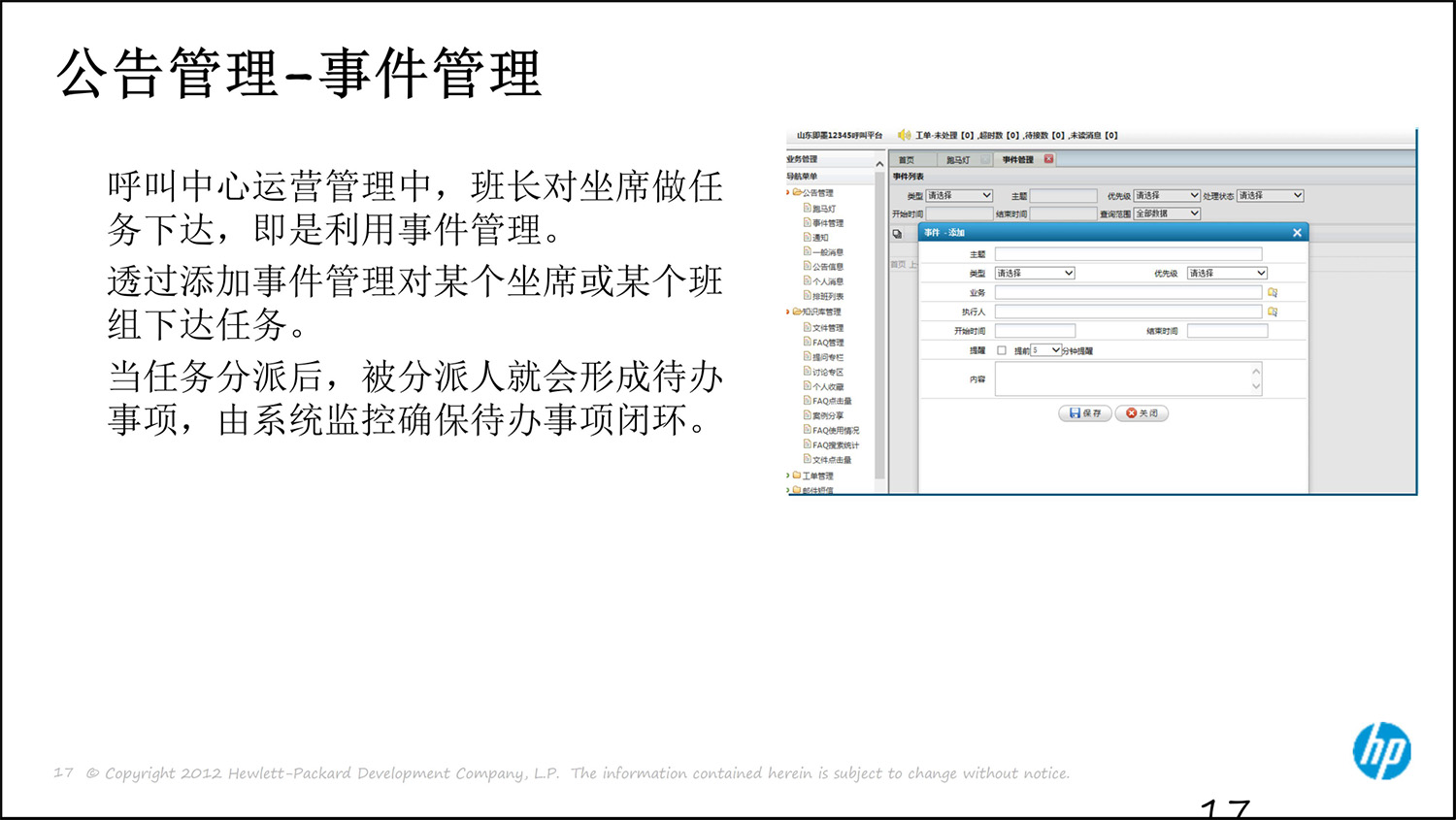 上(shàng)海(hǎi)友(yǒu)訊呼叫中心解決方案0314-17.jpg
