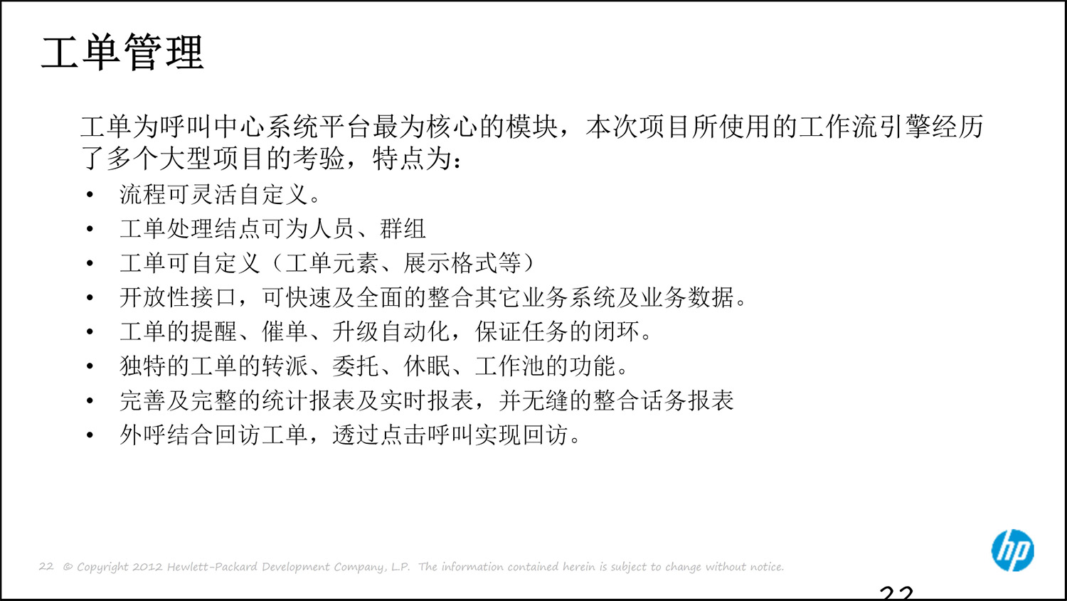 上(shàng)海(hǎi)友(yǒu)訊呼叫中心解決方案0314-22.jpg