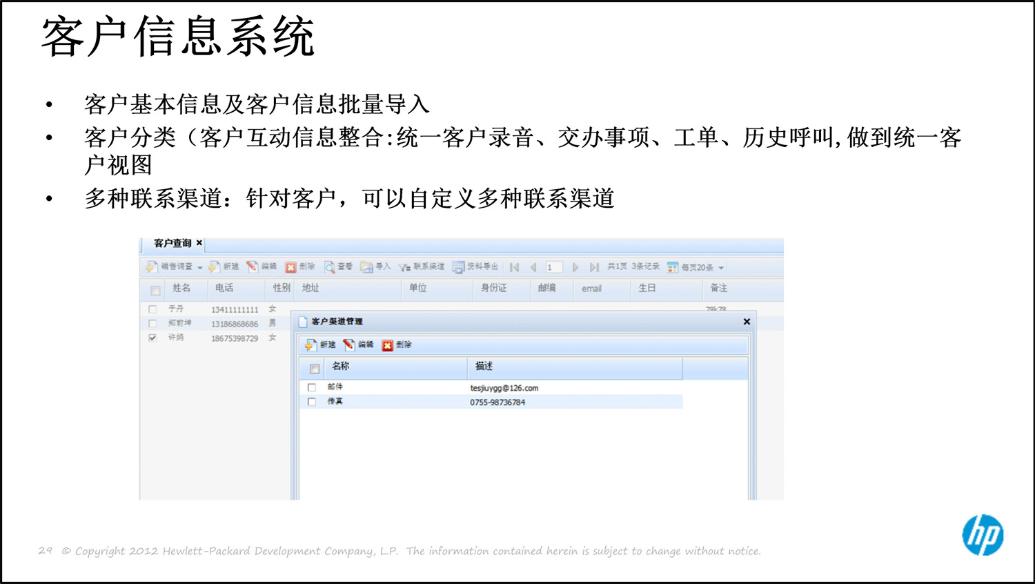 上(shàng)海(hǎi)友(yǒu)訊呼叫中心解決方案0314-29.jpg