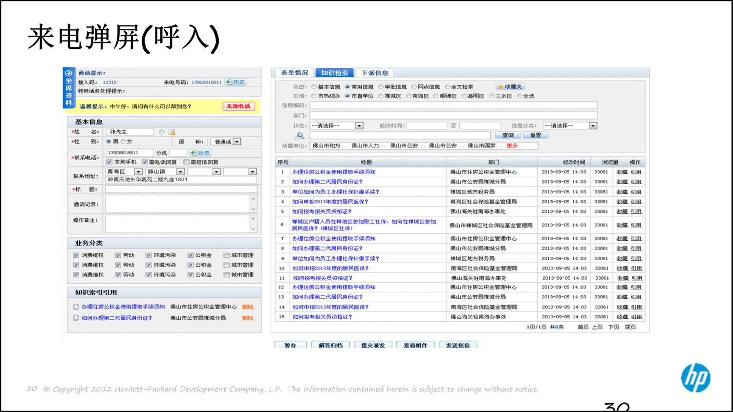 上(shàng)海(hǎi)友(yǒu)訊呼叫中心解決方案0314-30.jpg