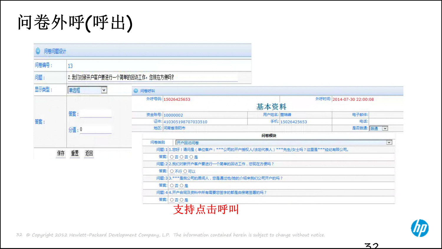 上(shàng)海(hǎi)友(yǒu)訊呼叫中心解決方案0314-32.jpg