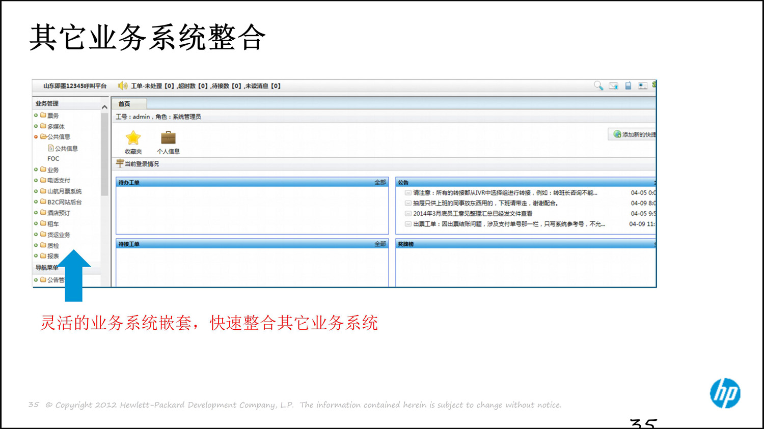 上(shàng)海(hǎi)友(yǒu)訊呼叫中心解決方案0314-35.jpg