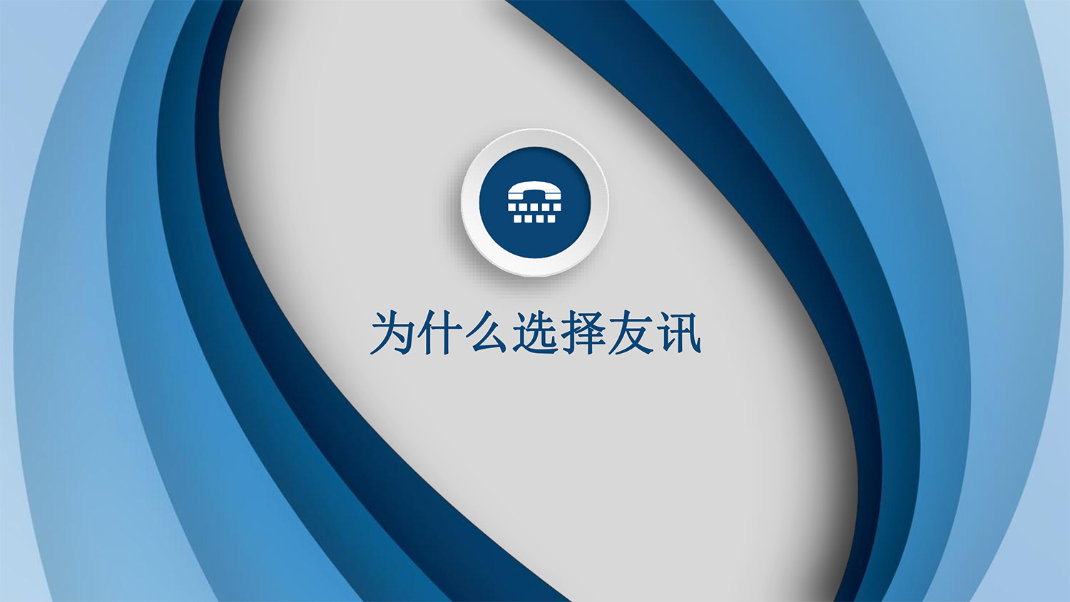 會(huì)場(chǎng)互聯服務-15.jpg