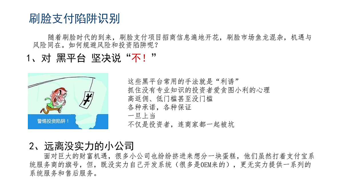 刷臉支付-22.jpg
