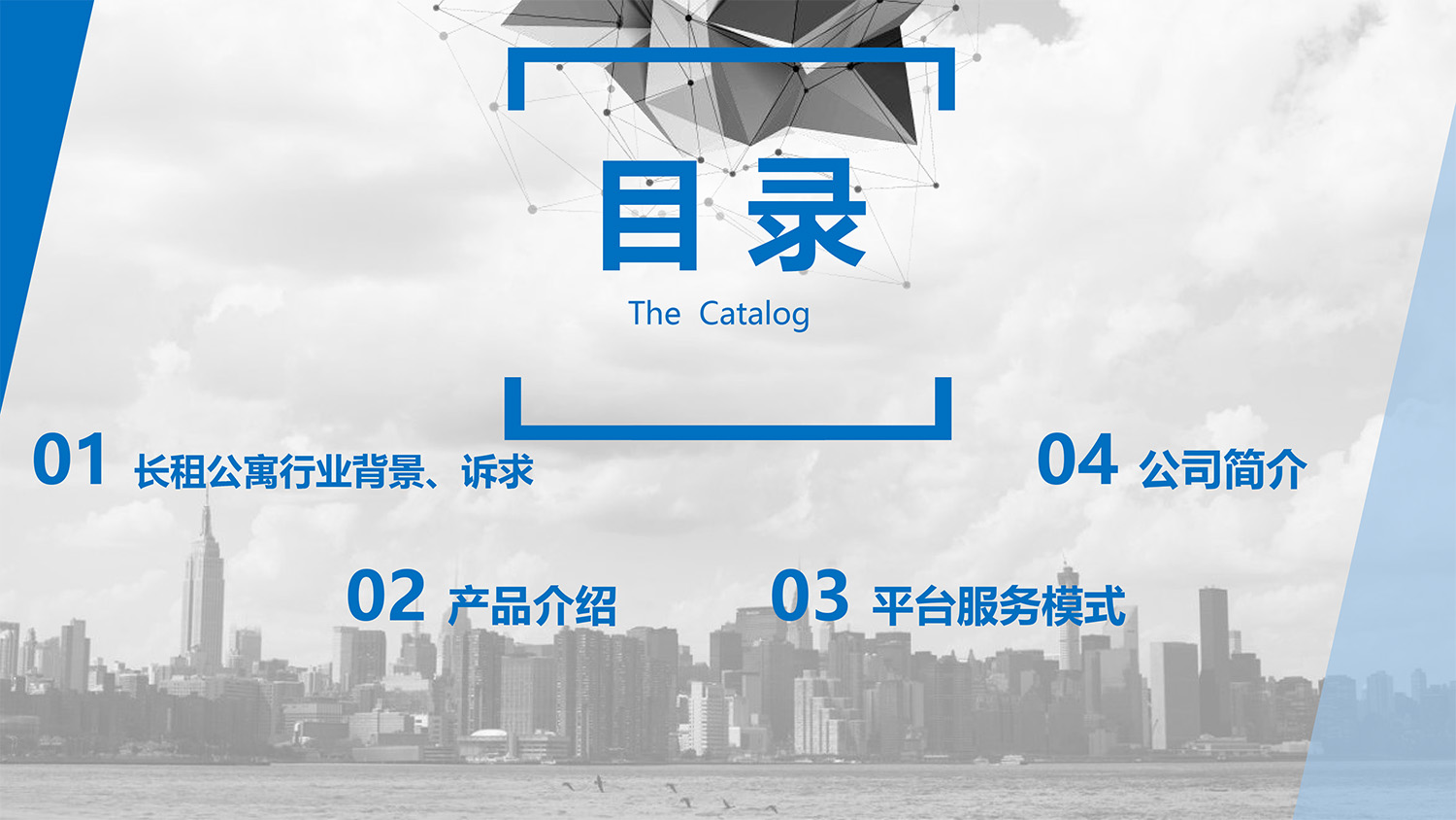 長(cháng)租公寓智能(néng)化(huà)解決方案-2.jpg