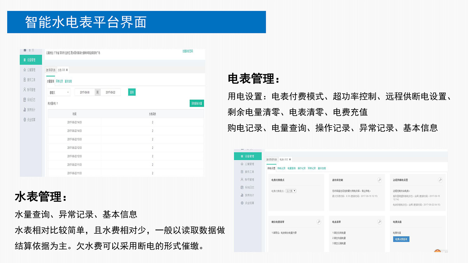 長(cháng)租公寓智能(néng)化(huà)解決方案-20.jpg