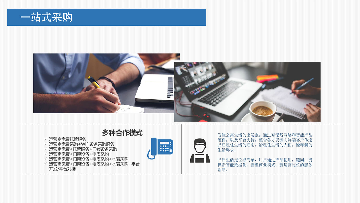 長(cháng)租公寓智能(néng)化(huà)解決方案-23.jpg
