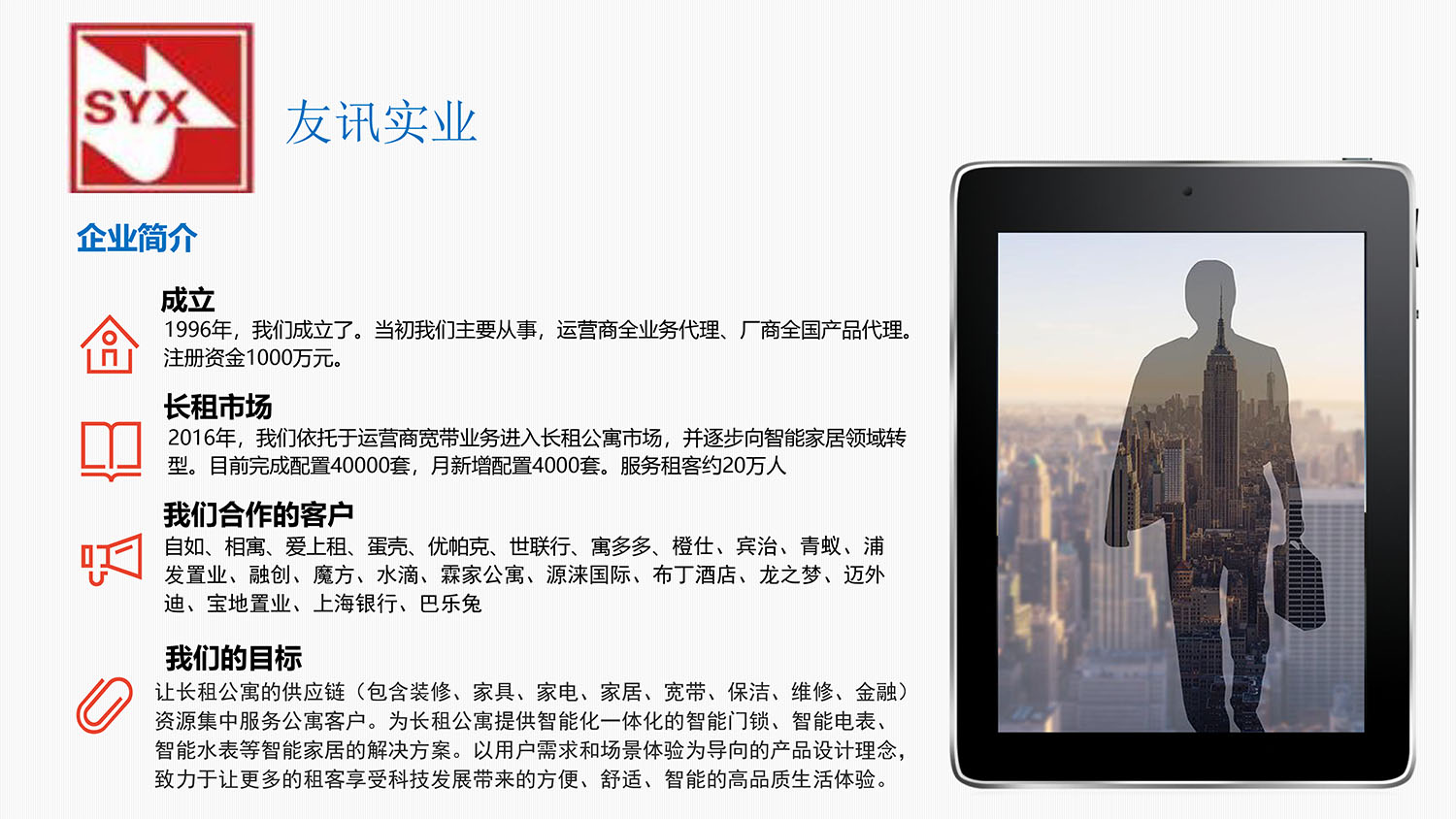 長(cháng)租公寓智能(néng)化(huà)解決方案-25.jpg
