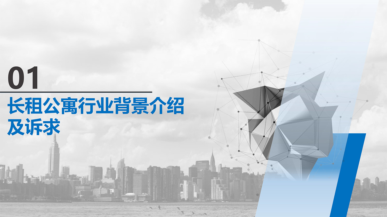 長(cháng)租公寓智能(néng)化(huà)解決方案-3.jpg