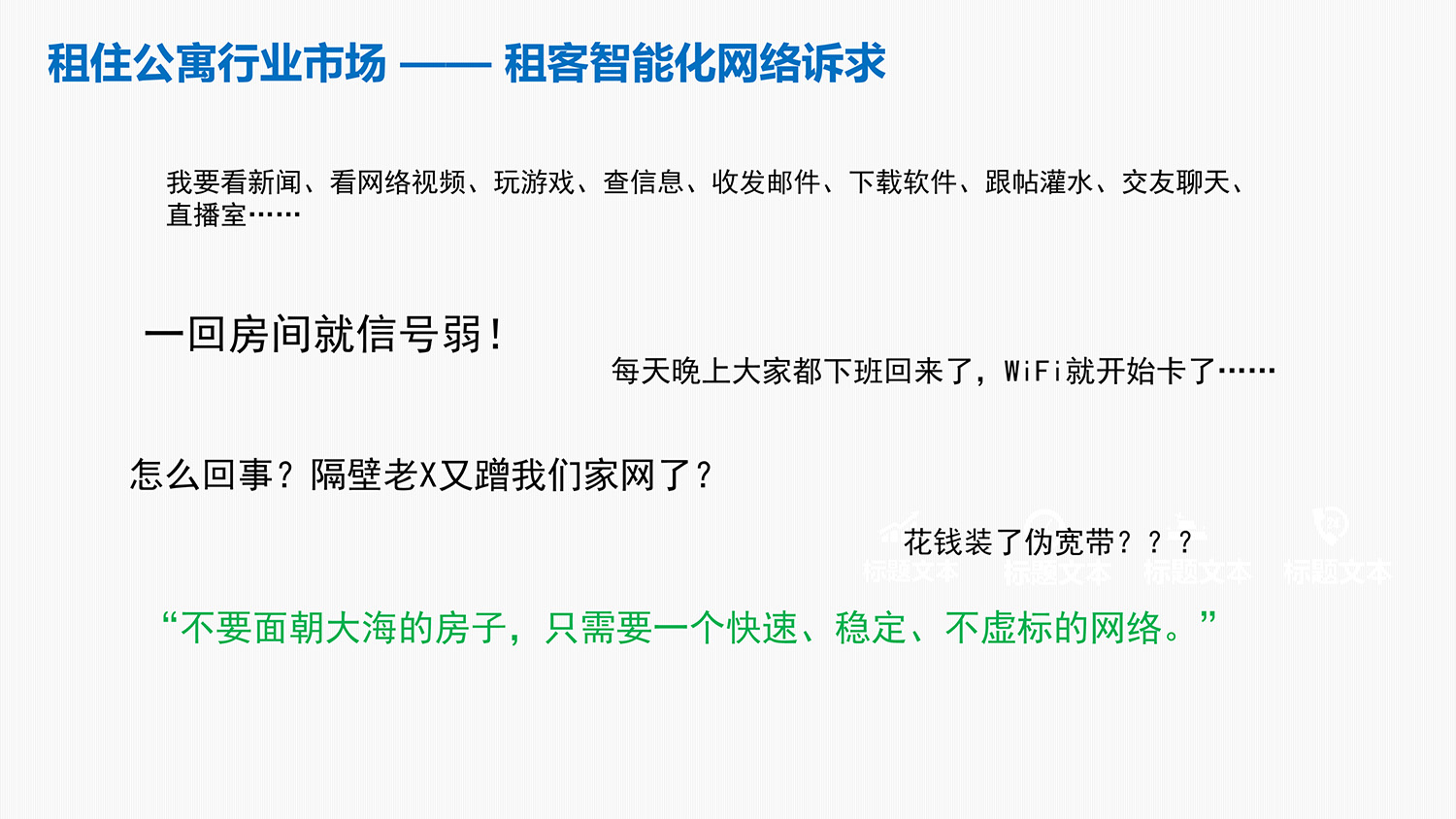 長(cháng)租公寓智能(néng)化(huà)解決方案-5.jpg